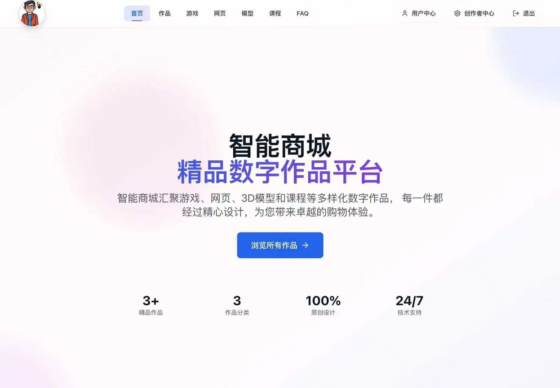 智能商城