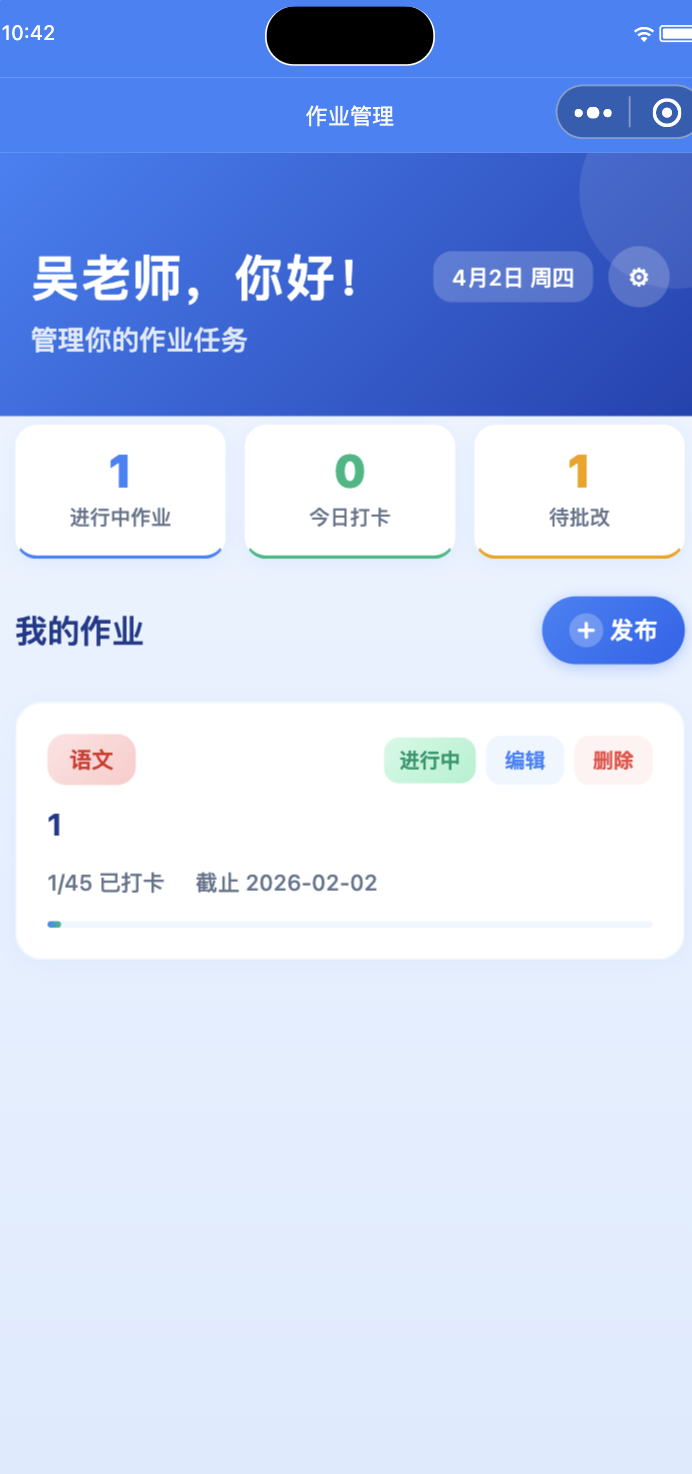 作业打卡微信小程序