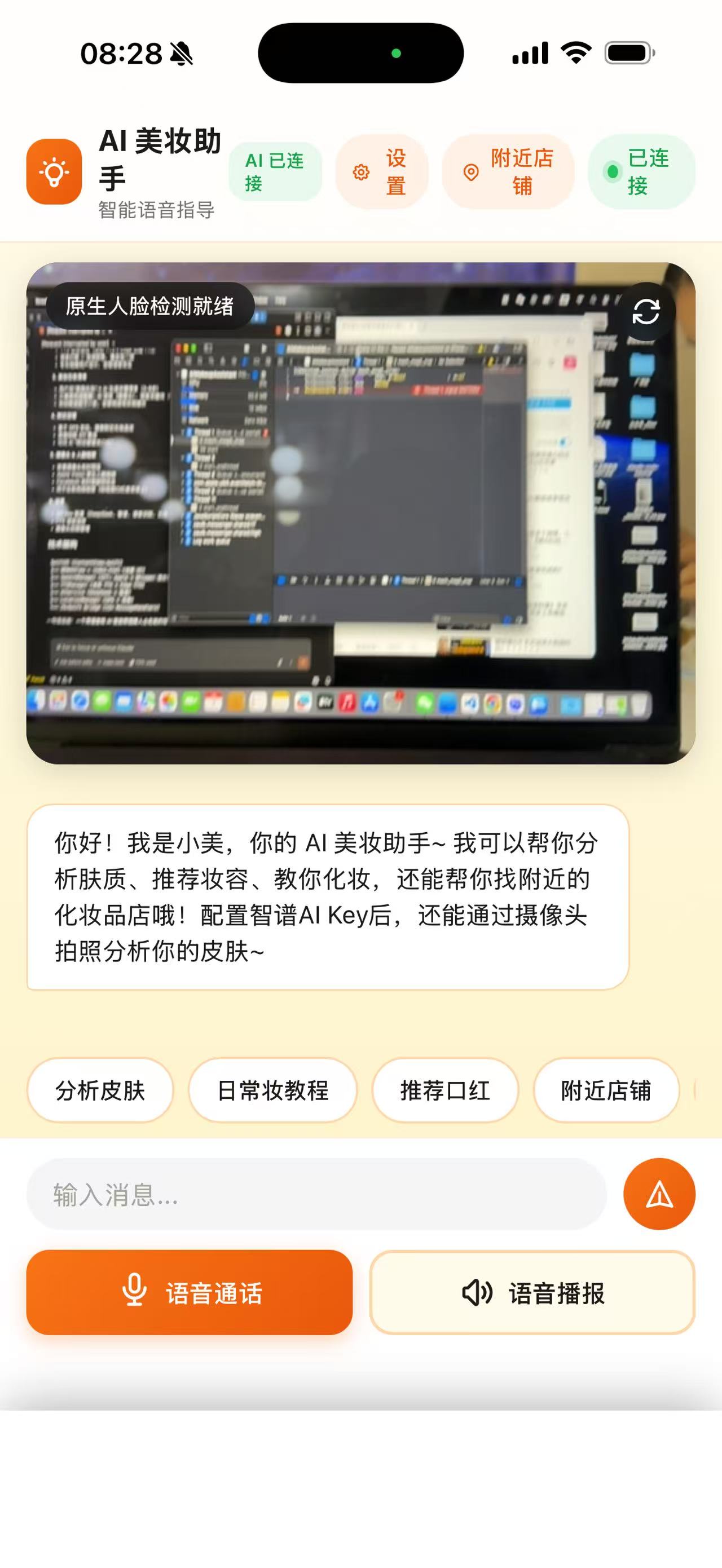盲人化妆软件