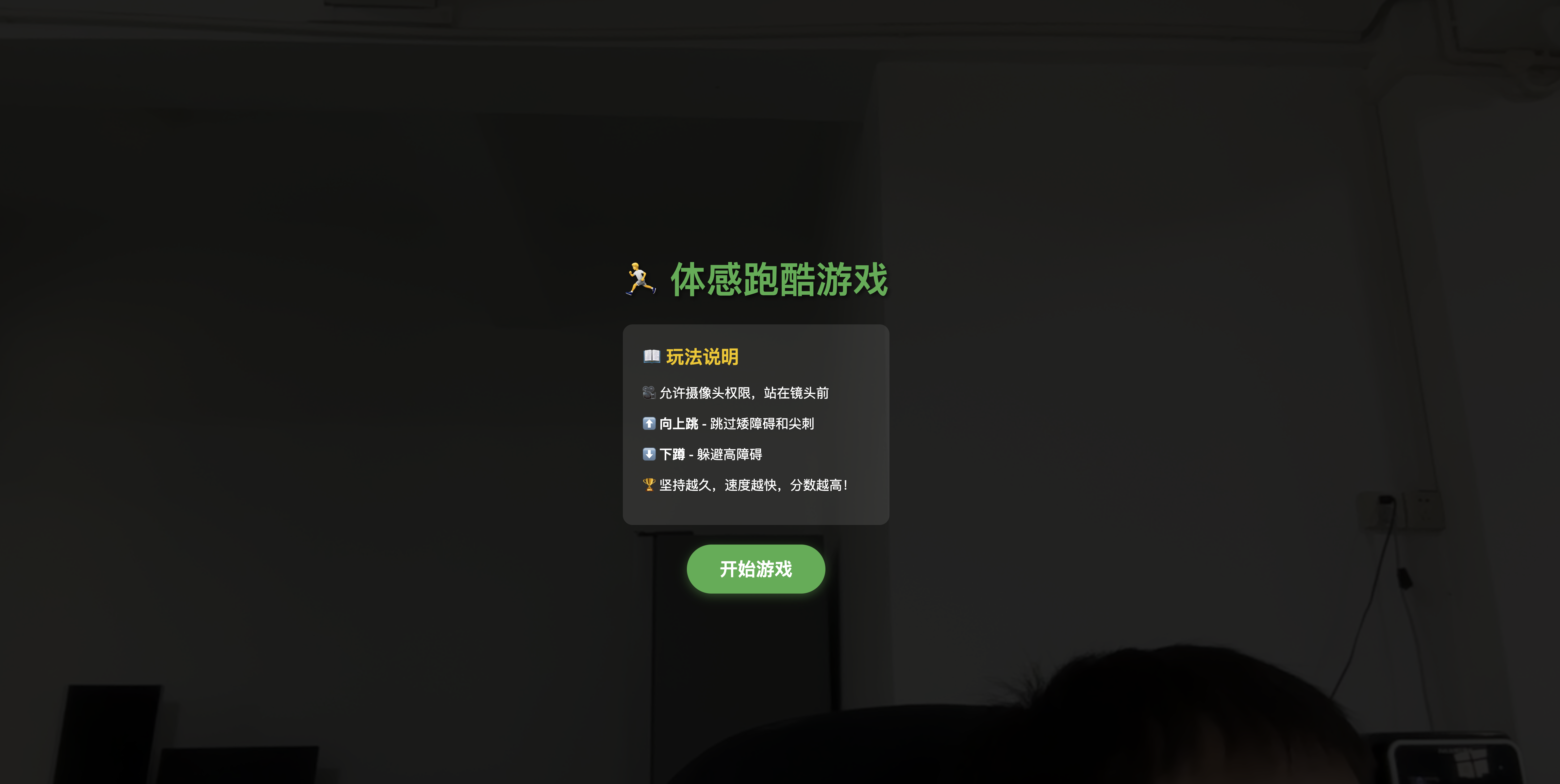 跑酷游戏